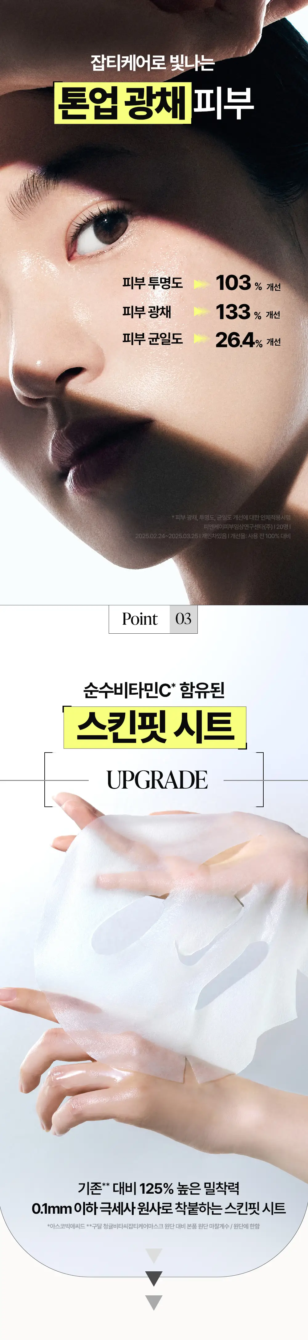 [리뉴얼] 구달 청귤 비타C 잡티케어 세럼 마스크 알파 1매 상세페이지 15